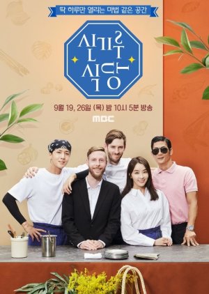 Mirage Restaurant 2019 (South Korea)