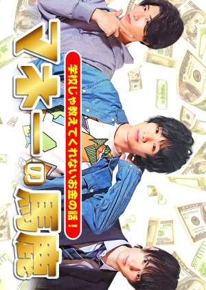 Money's Fool 2021 (Japan)