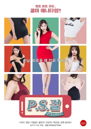 P.S. Girls 2016 (South Korea)