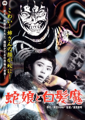 The Snake Girl and the Silver-Haired Witch 1968 (Japan)