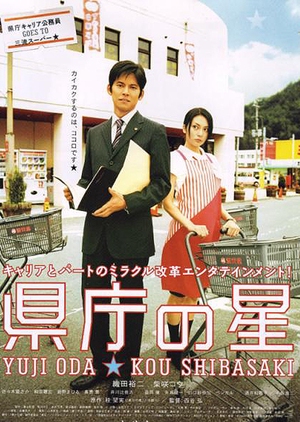 The Star of Prefecture Government 2006 (Japan)