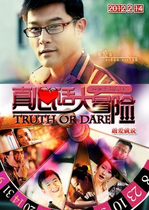 Truth or Dare 2012 (China)