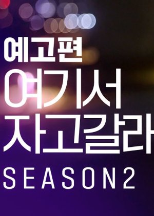 Wanna Sleepover Season 2 2021 (South Korea)