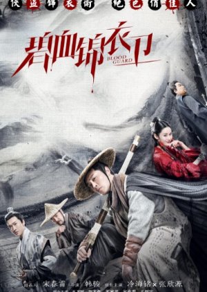 Blood Guard 2019 (China)