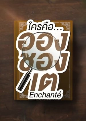 Enchanté: Behind the Scenes 2022 (Thailand)