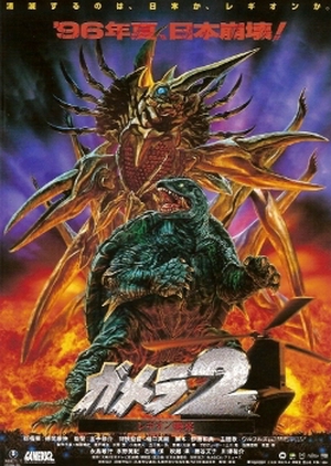 Gamera 2: Advent of Legion 1996 (Japan)