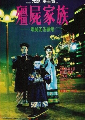 Mr. Vampire 2 1986 (Hong Kong)