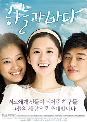 Sky and Ocean 2009 (South Korea)