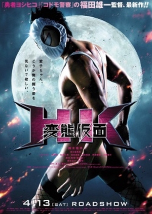 HK: Forbidden Superhero 2013 (Japan)