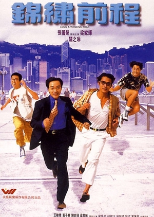Long and Winding Road 1994 (Hong Kong)