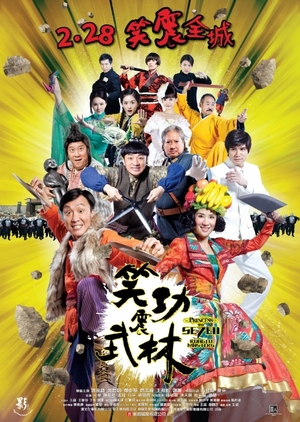 Princess and Seven Kung Fu Masters 2013 (Hong Kong)