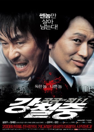 Public Enemy Returns 2008 (South Korea)