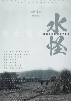 Underwater 2021 (China)