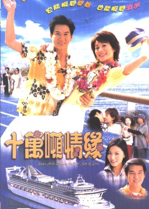 Ups and Downs in the Sea of Love 2003 (Hong Kong)