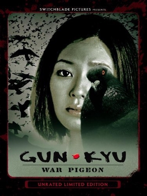 Cursed Songs 3: Gun-Kyu 2008 (Japan)