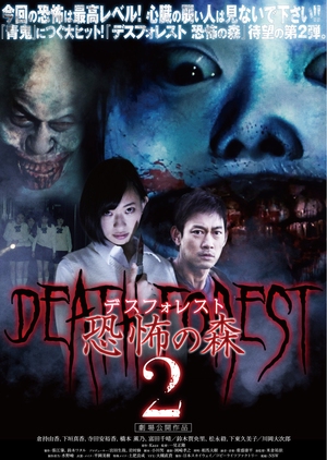 Death Forest 2 2015 (Japan)