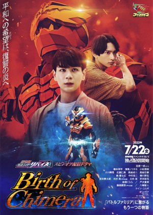 Kamen Rider Revice Movie Spin-Off Distribution Drama: Birth of Chimera 2022 (Japan)