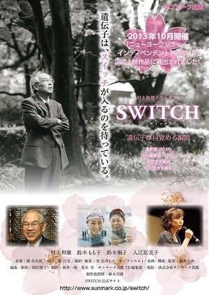 Murakami Kazuo Dokyumento `SWITCH’ Idenshi ga Mezameru Shunkan 2014 (Japan)