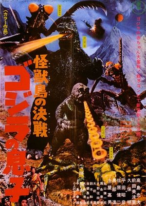 Son of Godzilla 1967 (Japan)