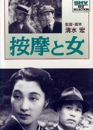 The Masseurs and a Woman 1938 (Japan)