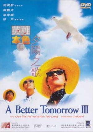 A Better Tomorrow 3: Love and Death in Saigon 1989 (Hong Kong)