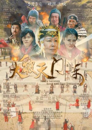 Battle Between Song And Liao Dynasties 2019 (China)