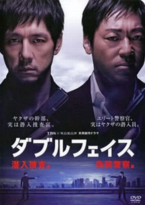 Double Face: Sennyuu Sosa-hen 2012 (Japan)