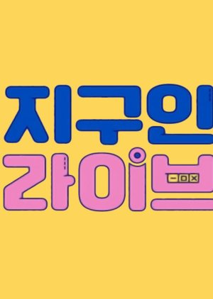 Earthian Live 2019 (South Korea)