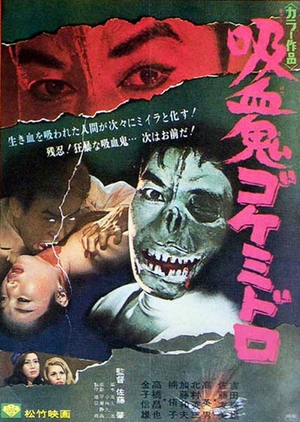 Goke, Body Snatcher from Hell 1968 (Japan)
