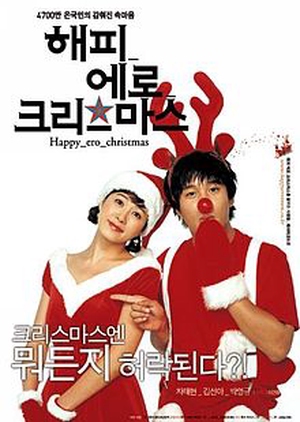 Happy Ero Christmas 2003 (South Korea)