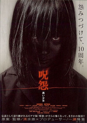 Ju-on: Girl in Black 2009 (Japan)