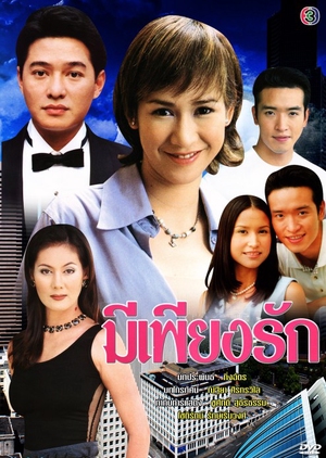 Mee Pieng Ruk 2000 (Thailand)