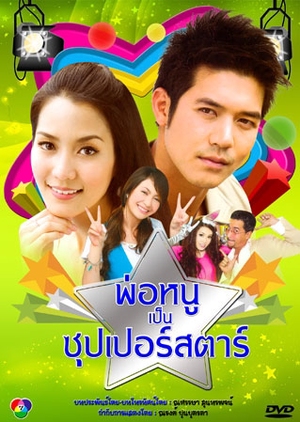 Por Noo Phen Superstar 2010 (Thailand)