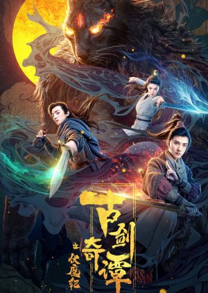Swords of Legends: Fu Mo Ji 2020 (China)