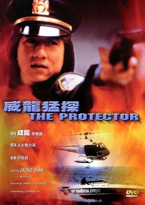 The Protector 1985 (Hong Kong)