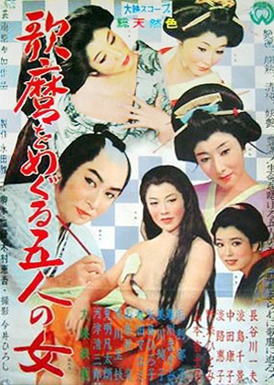 Utamaro and His Five Women 1946 (Japan)