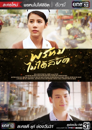 Prom Mai Dai Likit (Thailand) 2018