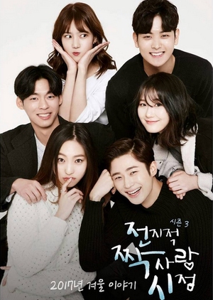 Unrequited Love Season 3 (South Korea) 2017