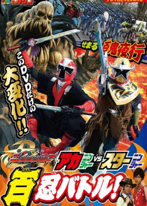 Shuriken Sentai Ninninger: AkaNinger vs. StarNinger Hundred Nin Battle! (Japan) 2015