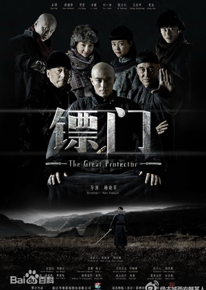 The Great Protector (China) 2014