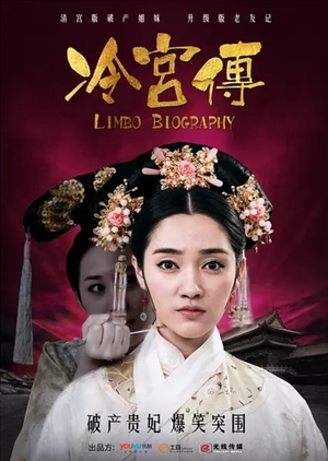 Limbo Biography (China) 2014