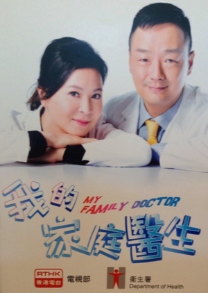 My Family Doctor (Hong Kong) 2014