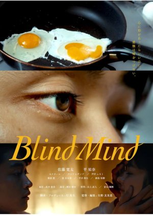 Blind Mind 2023 (Japan)