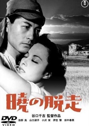 Escape at Dawn 1950 (Japan)