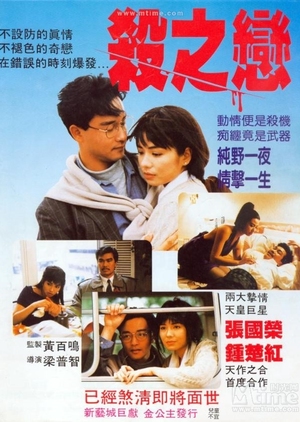 Fatal Love 1988 (Hong Kong)
