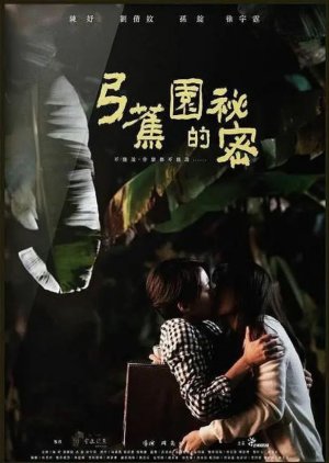 Secrets of 1979 2021 (Taiwan)