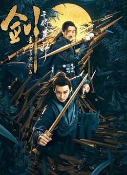Swordsman 2019 (China)