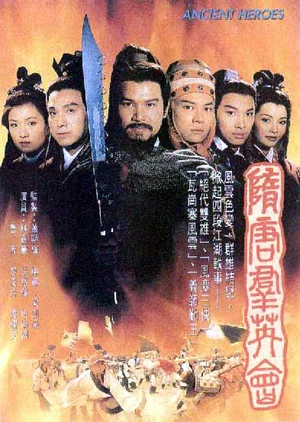 Ancient Heroes 1996 (Hong Kong)