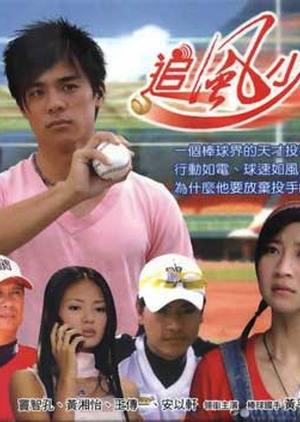 Baseball Love Affair 2004 (Taiwan)