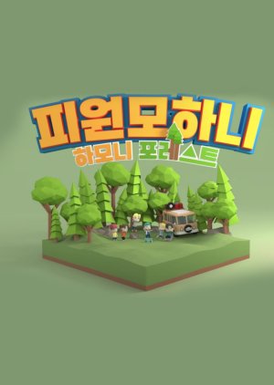 Harmony Forest 2022 (South Korea)